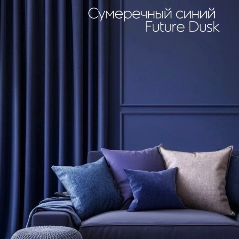 цвет future dusk
